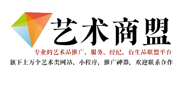庆城县-推荐几个值得信赖的艺术品代理销售平台